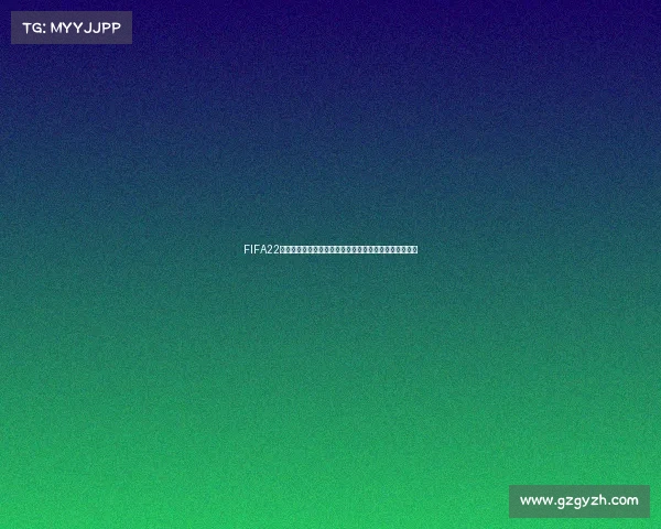 FIFA22中如何开启并体验男子世界杯完整玩法攻略解析技巧指南
