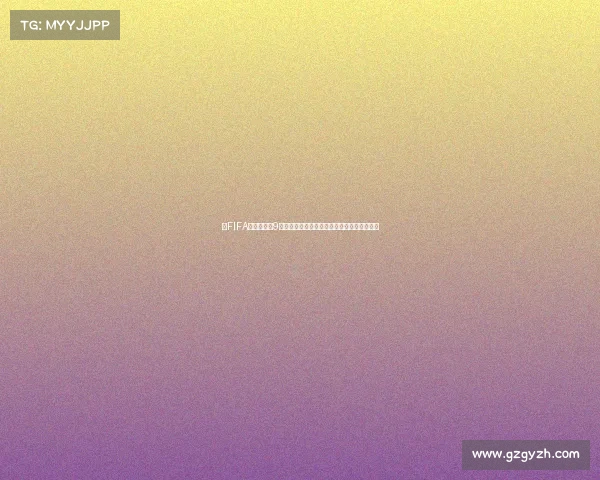 以FIFA世界杯礼包9号为核心的全新活动解析与超值奖励获取指南 以FIFA世界杯礼包9号为核心的全新活动解析与超值奖励获取指南